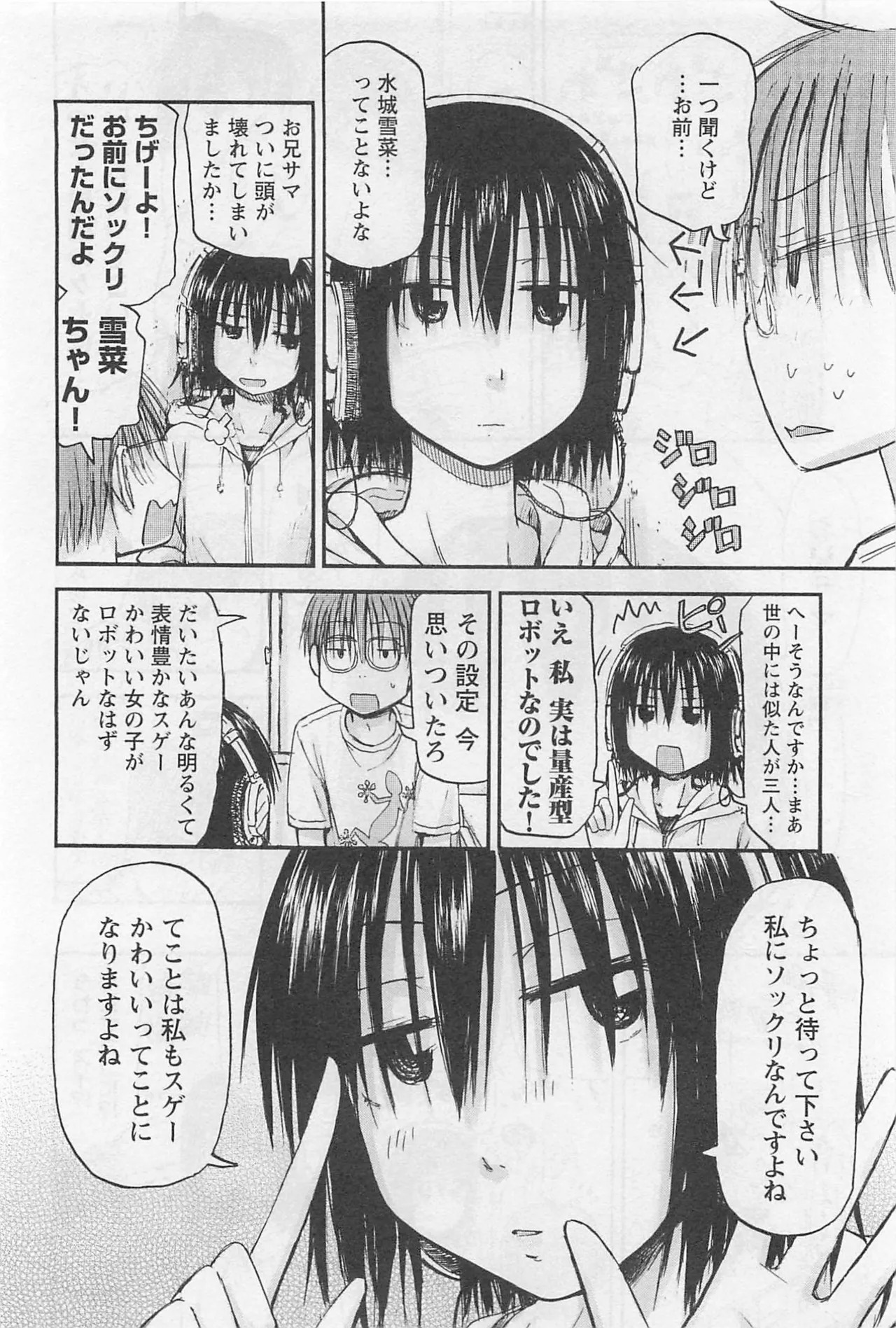 [Tanisawa Shiki(Hagure Tanishi)] Imouto Android vol.1 - Page 81