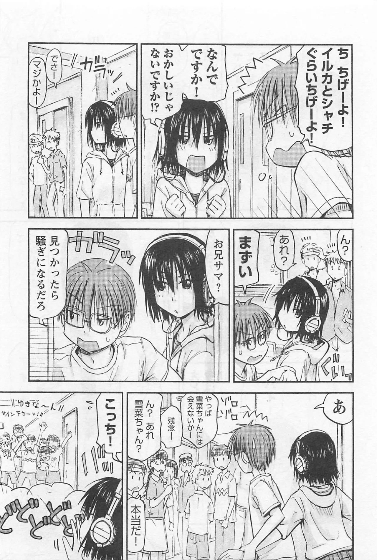 [Tanisawa Shiki(Hagure Tanishi)] Imouto Android vol.1 - Page 82