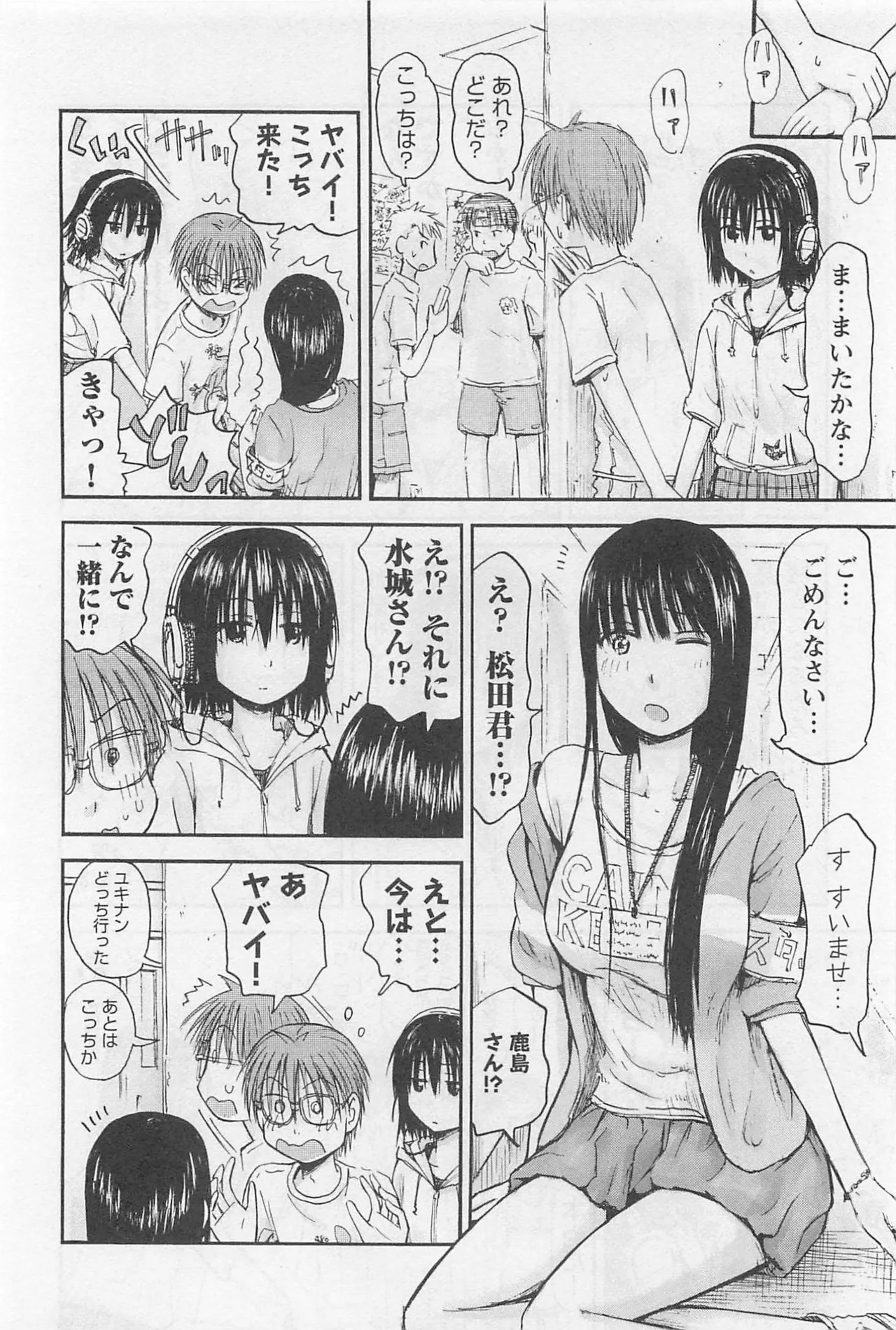 [Tanisawa Shiki(Hagure Tanishi)] Imouto Android vol.1 - Page 83