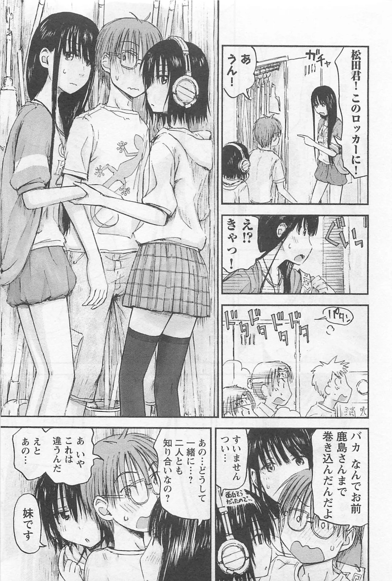[Tanisawa Shiki(Hagure Tanishi)] Imouto Android vol.1 - Page 84