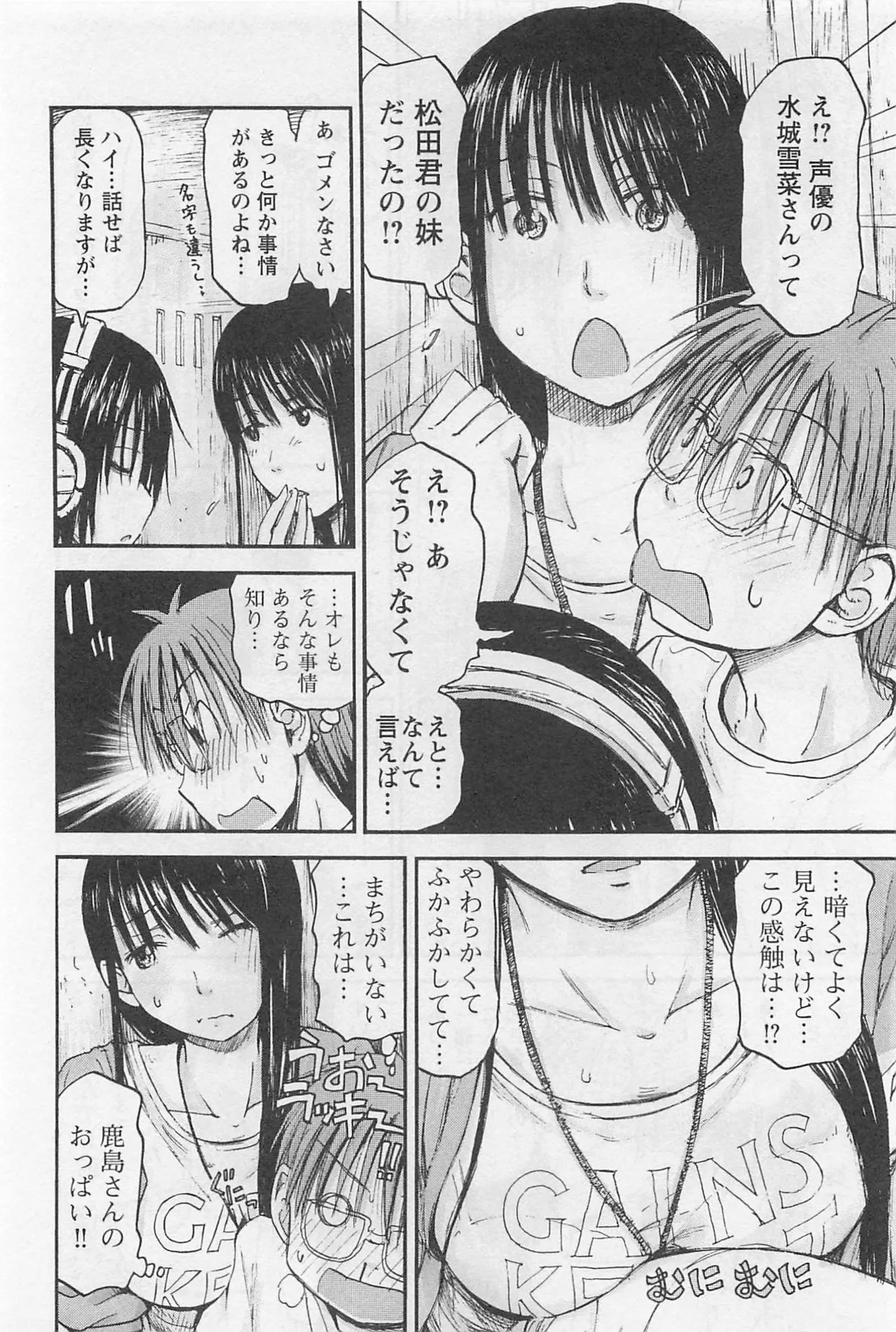 [Tanisawa Shiki(Hagure Tanishi)] Imouto Android vol.1 - Page 85