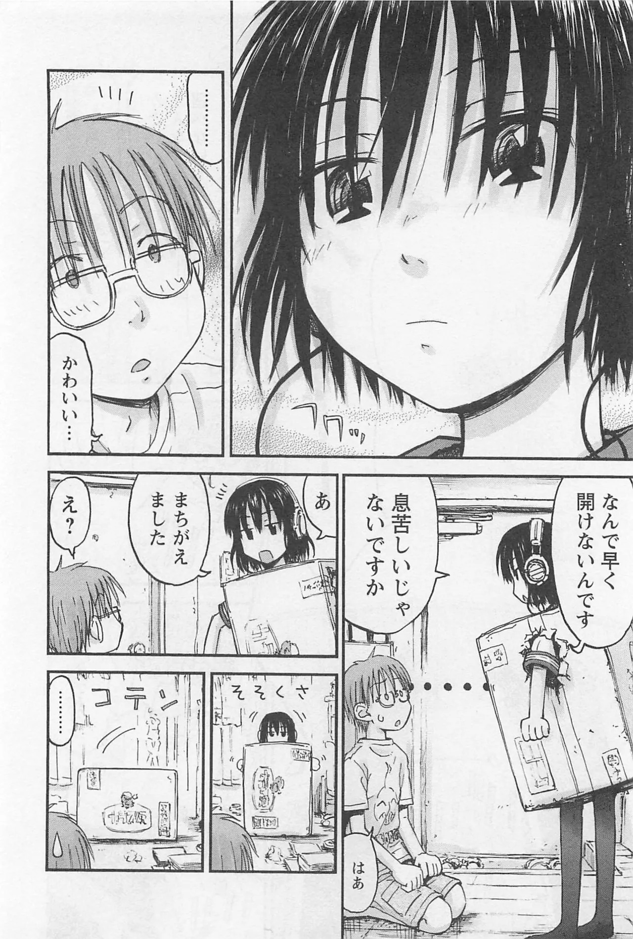 [Tanisawa Shiki(Hagure Tanishi)] Imouto Android vol.1 - Page 9