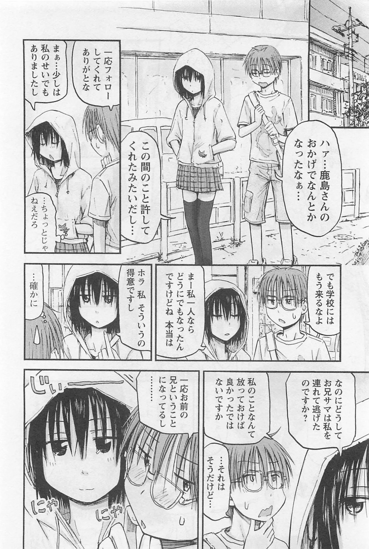 [Tanisawa Shiki(Hagure Tanishi)] Imouto Android vol.1 - Page 91
