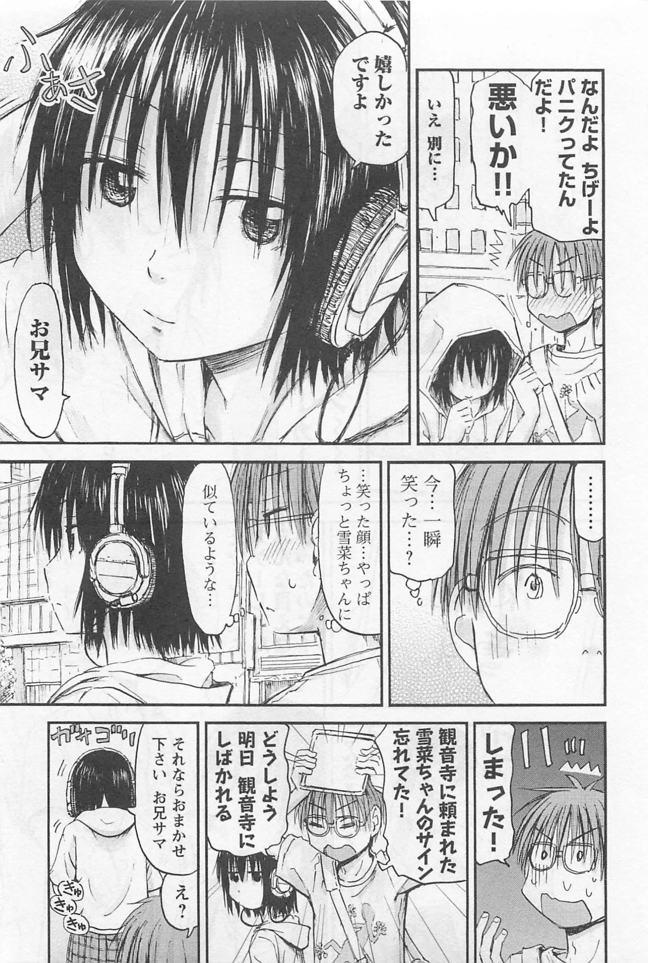 [Tanisawa Shiki(Hagure Tanishi)] Imouto Android vol.1 - Page 92