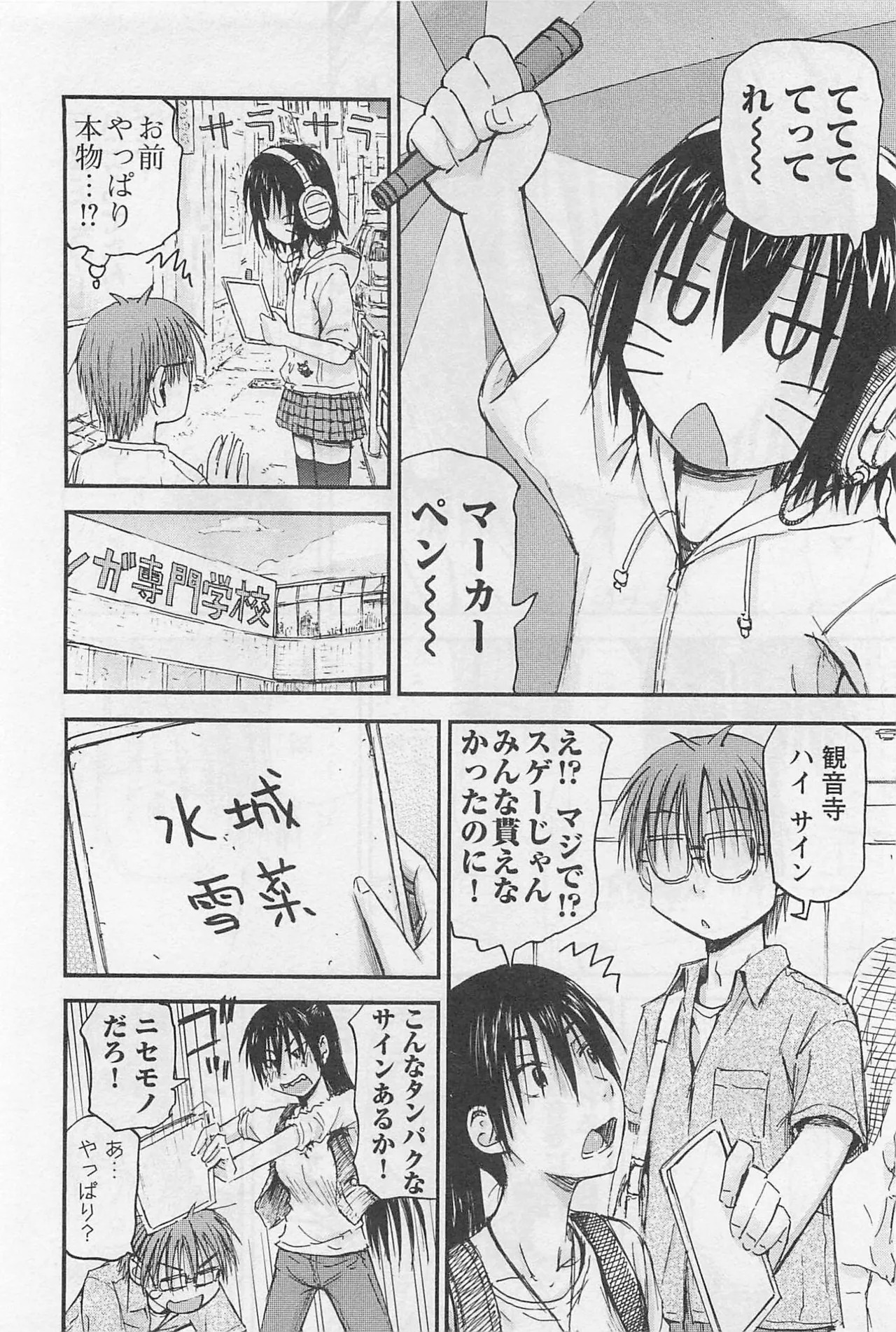 [Tanisawa Shiki(Hagure Tanishi)] Imouto Android vol.1 - Page 93
