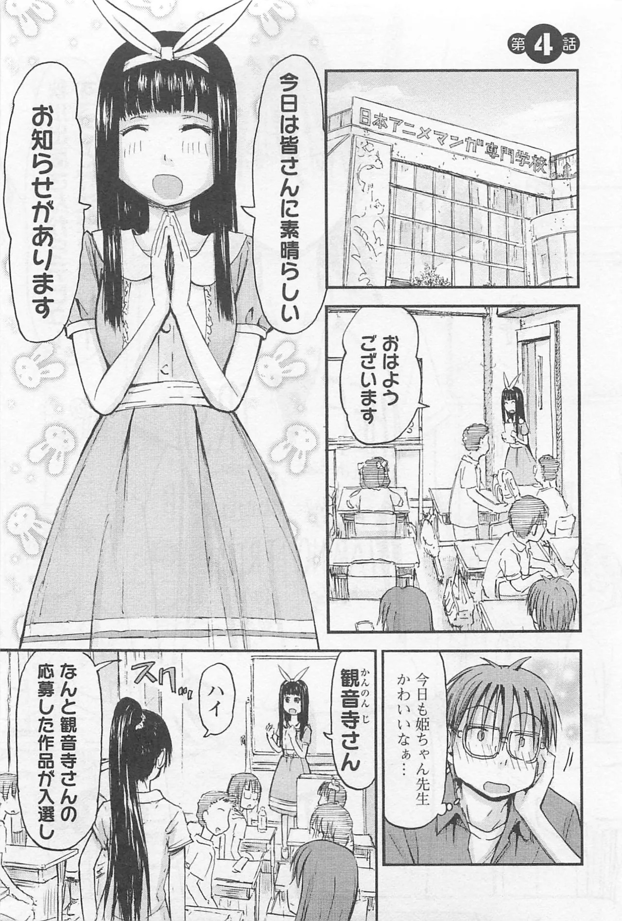[Tanisawa Shiki(Hagure Tanishi)] Imouto Android vol.1 - Page 96