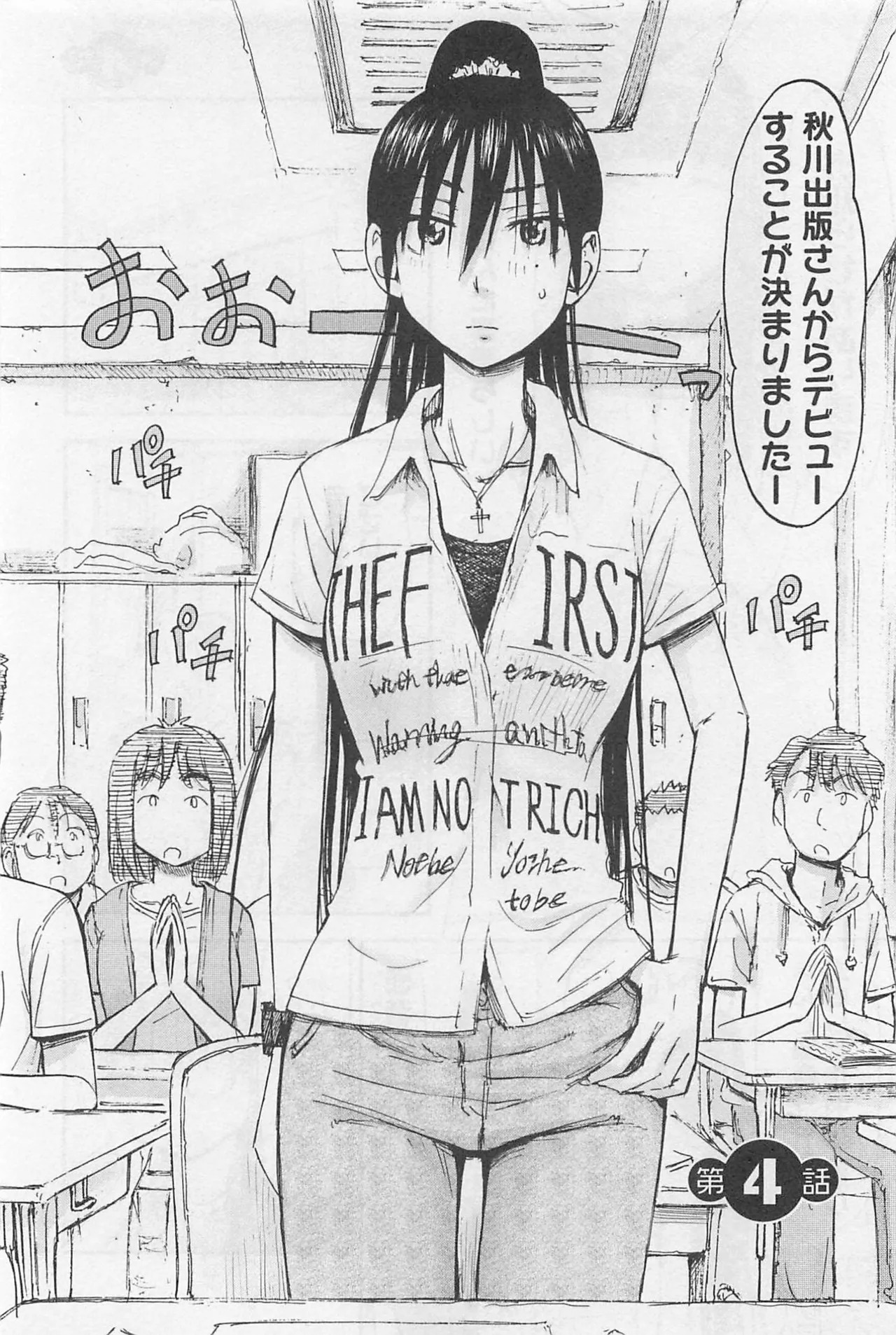 [Tanisawa Shiki(Hagure Tanishi)] Imouto Android vol.1 - Page 97
