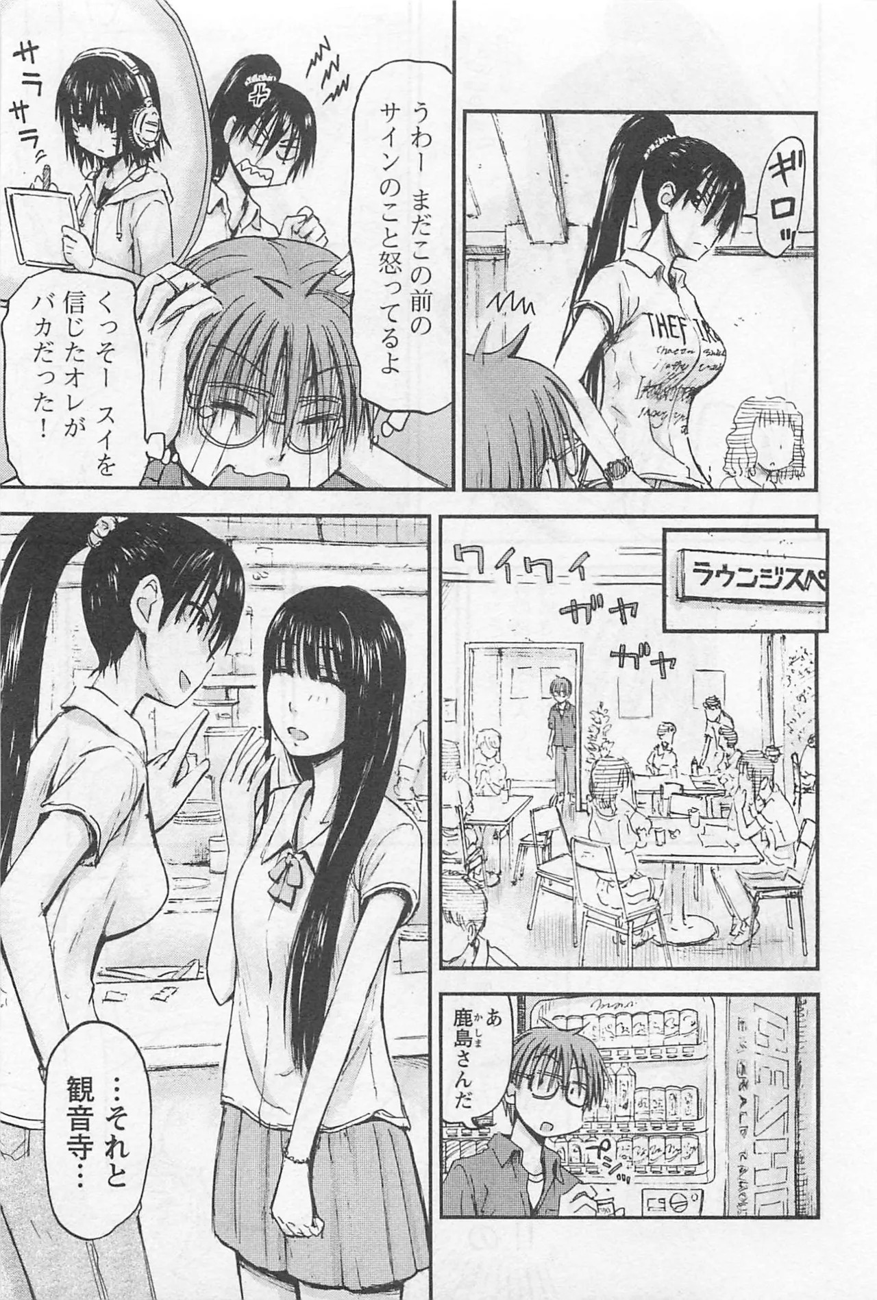[Tanisawa Shiki(Hagure Tanishi)] Imouto Android vol.1 - Page 98