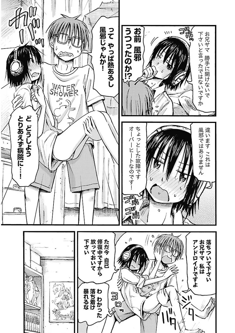 [Tanisawa Shiki(Hagure Tanishi)] Imouto Android vol.2 - Page 10