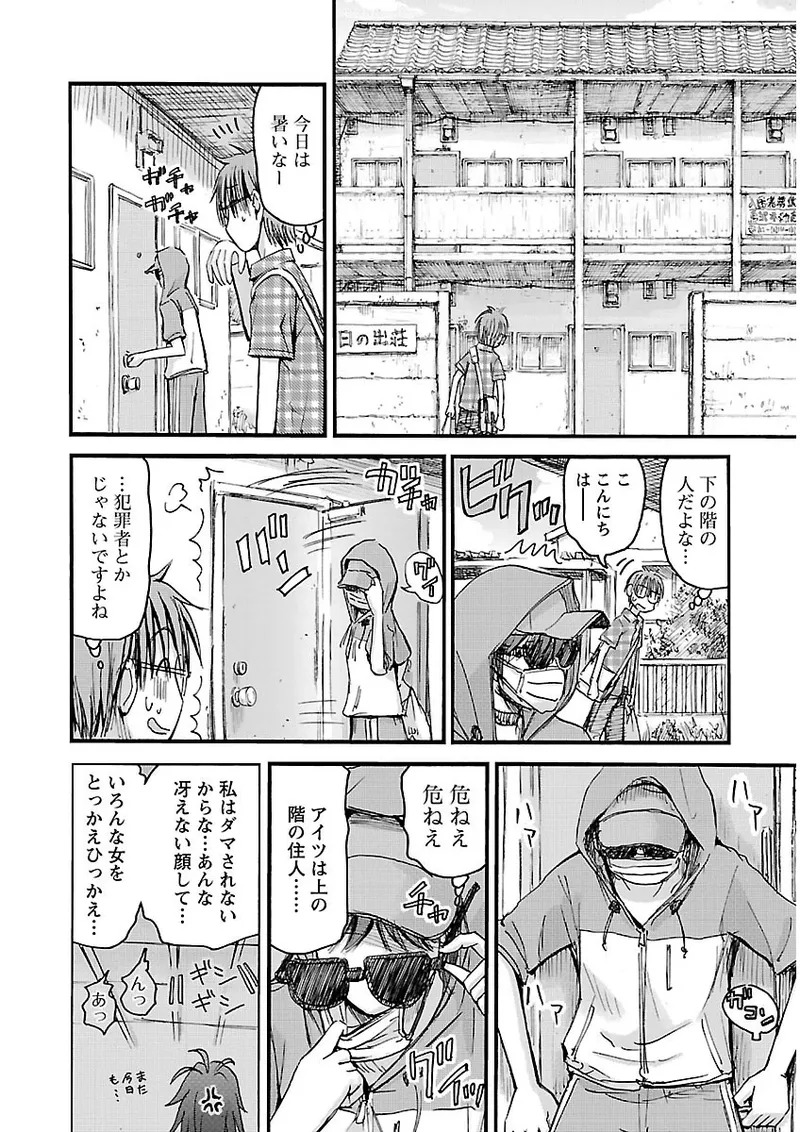 [Tanisawa Shiki(Hagure Tanishi)] Imouto Android vol.2 - Page 101