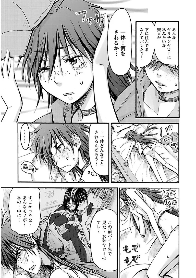 [Tanisawa Shiki(Hagure Tanishi)] Imouto Android vol.2 - Page 102