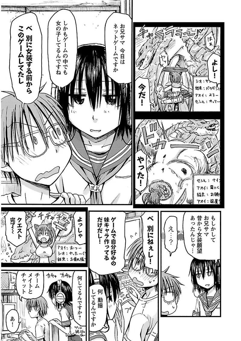 [Tanisawa Shiki(Hagure Tanishi)] Imouto Android vol.2 - Page 104