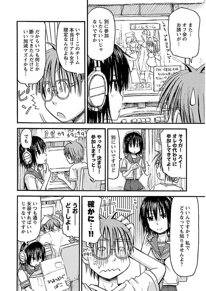 [Tanisawa Shiki(Hagure Tanishi)] Imouto Android vol.2 - Page 105