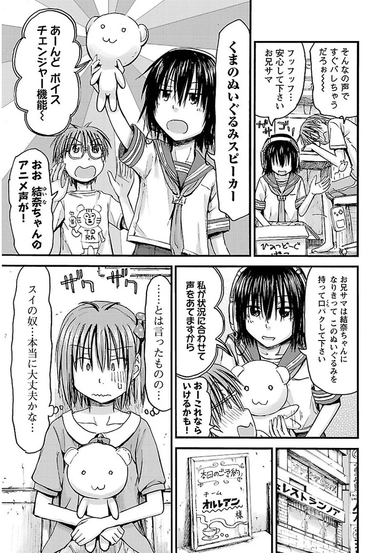 [Tanisawa Shiki(Hagure Tanishi)] Imouto Android vol.2 - Page 106