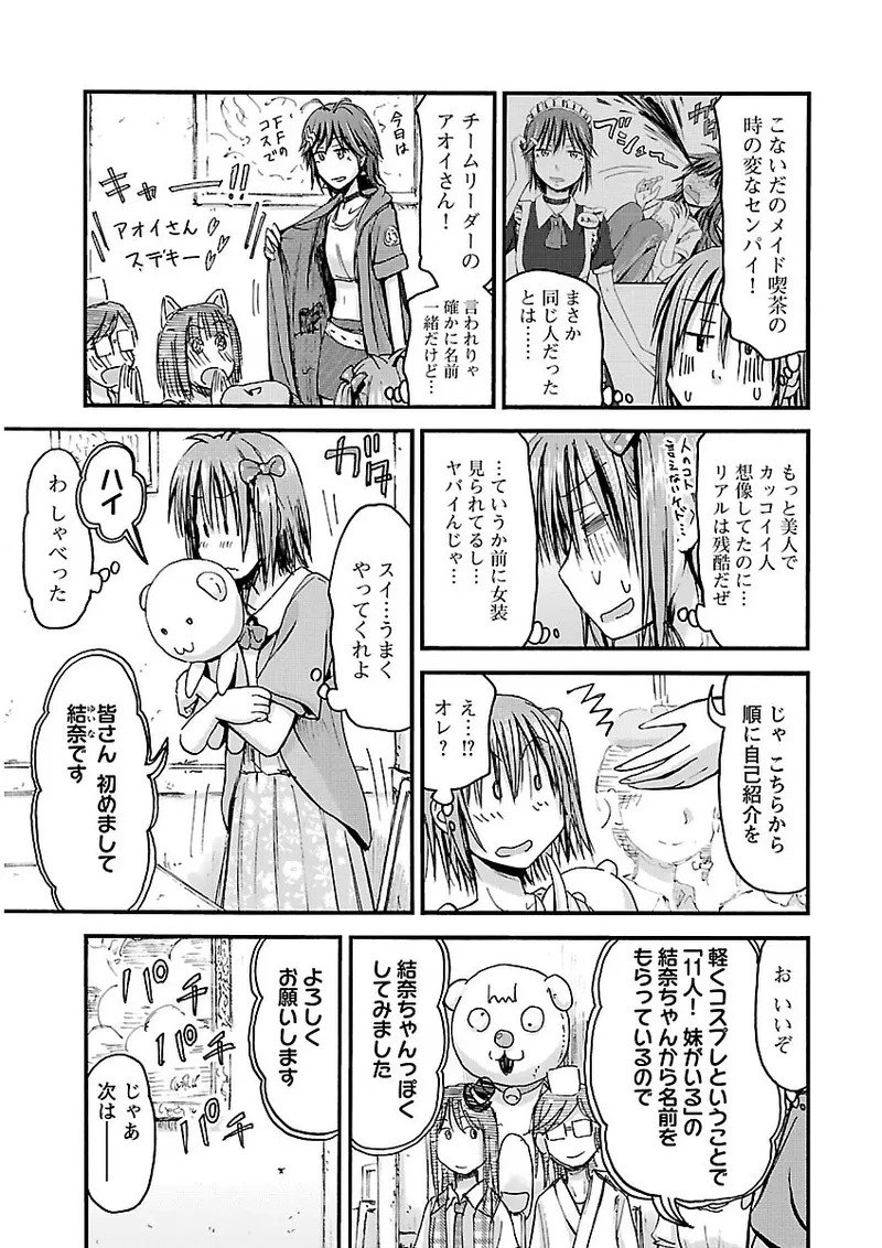 [Tanisawa Shiki(Hagure Tanishi)] Imouto Android vol.2 - Page 108