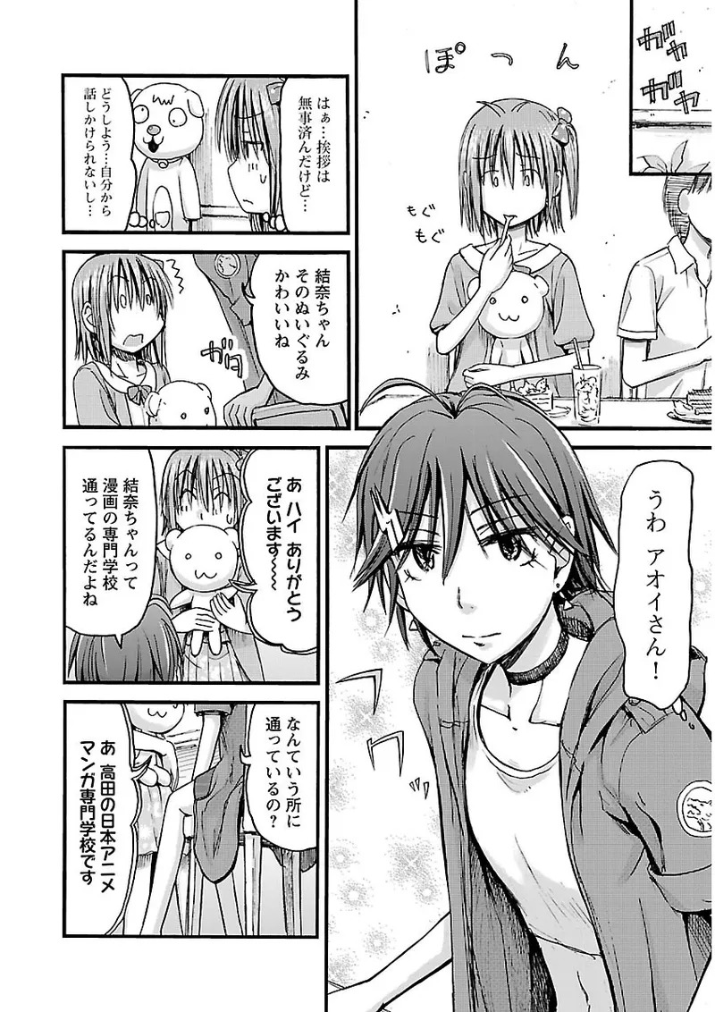 [Tanisawa Shiki(Hagure Tanishi)] Imouto Android vol.2 - Page 109