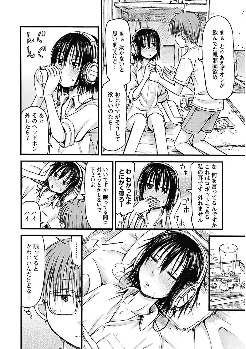 [Tanisawa Shiki(Hagure Tanishi)] Imouto Android vol.2 - Page 11