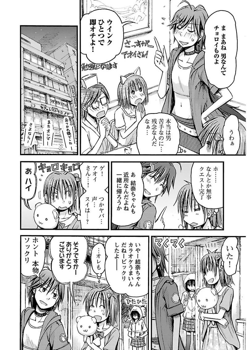 [Tanisawa Shiki(Hagure Tanishi)] Imouto Android vol.2 - Page 111