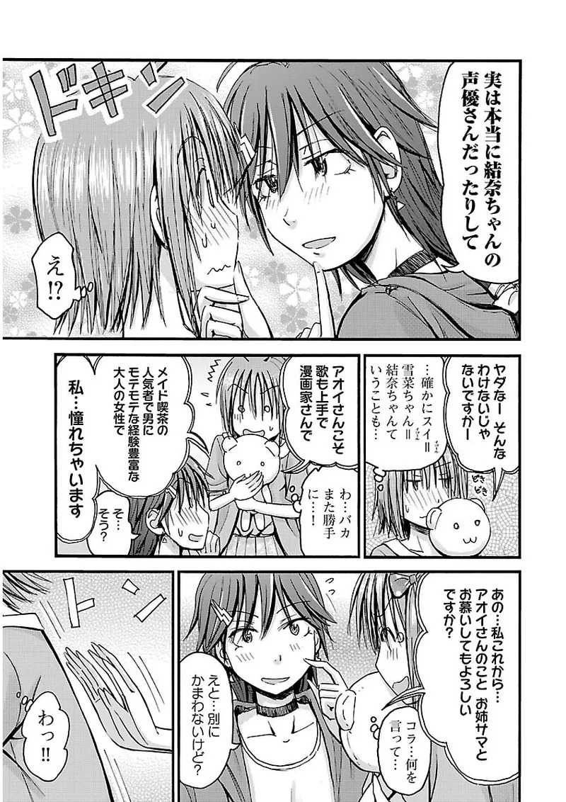 [Tanisawa Shiki(Hagure Tanishi)] Imouto Android vol.2 - Page 112
