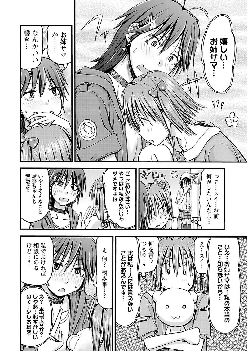 [Tanisawa Shiki(Hagure Tanishi)] Imouto Android vol.2 - Page 113