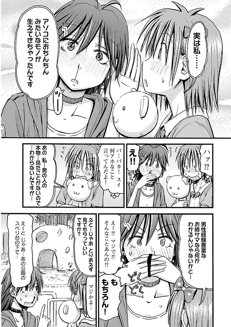 [Tanisawa Shiki(Hagure Tanishi)] Imouto Android vol.2 - Page 114