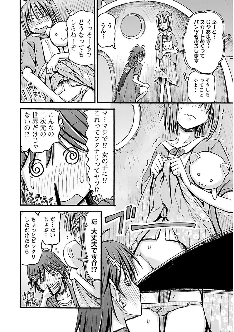 [Tanisawa Shiki(Hagure Tanishi)] Imouto Android vol.2 - Page 115