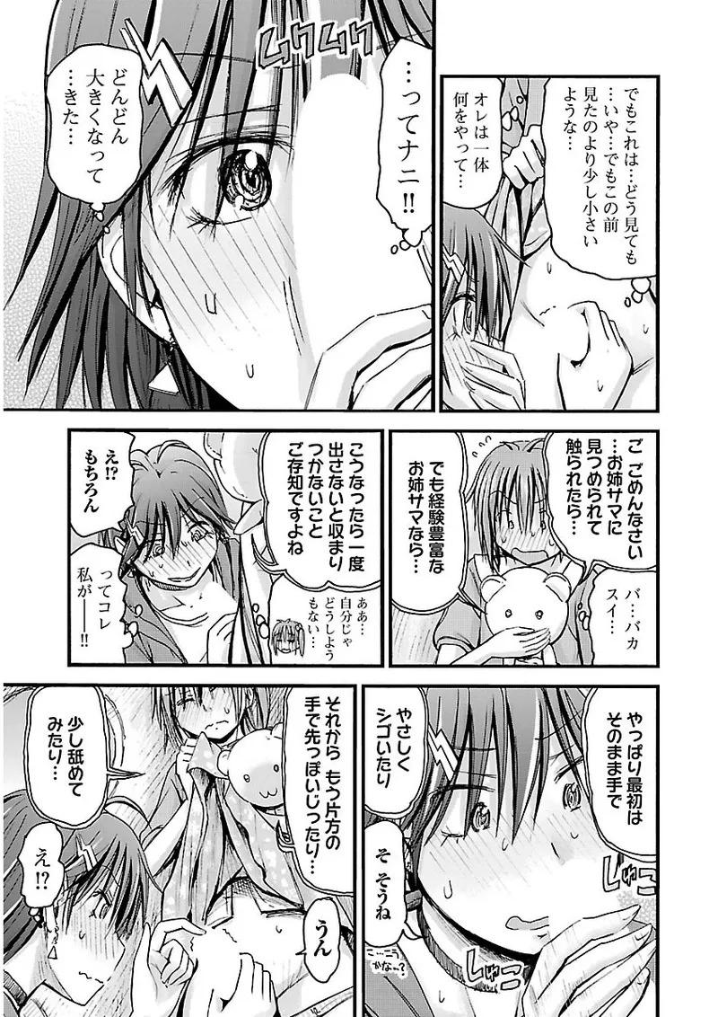 [Tanisawa Shiki(Hagure Tanishi)] Imouto Android vol.2 - Page 116