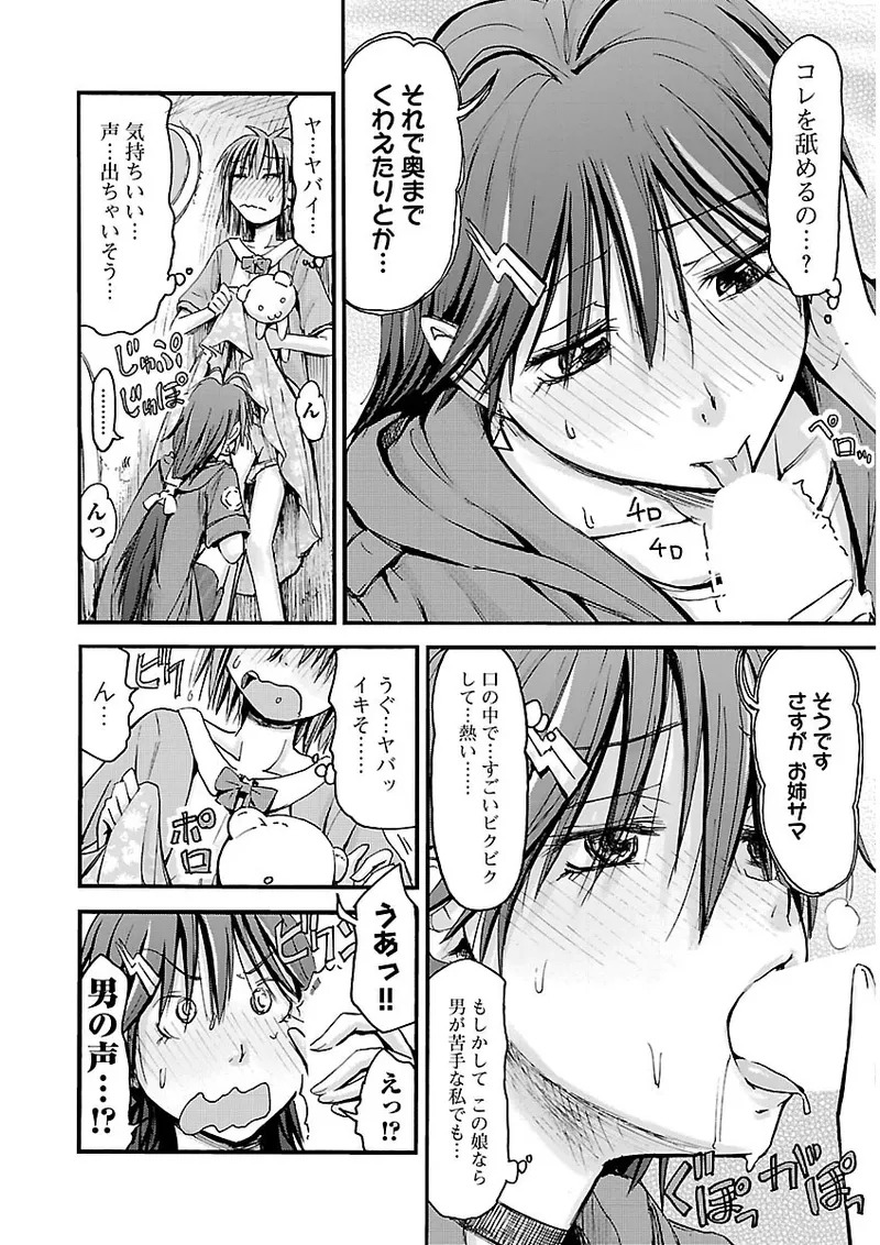 [Tanisawa Shiki(Hagure Tanishi)] Imouto Android vol.2 - Page 117