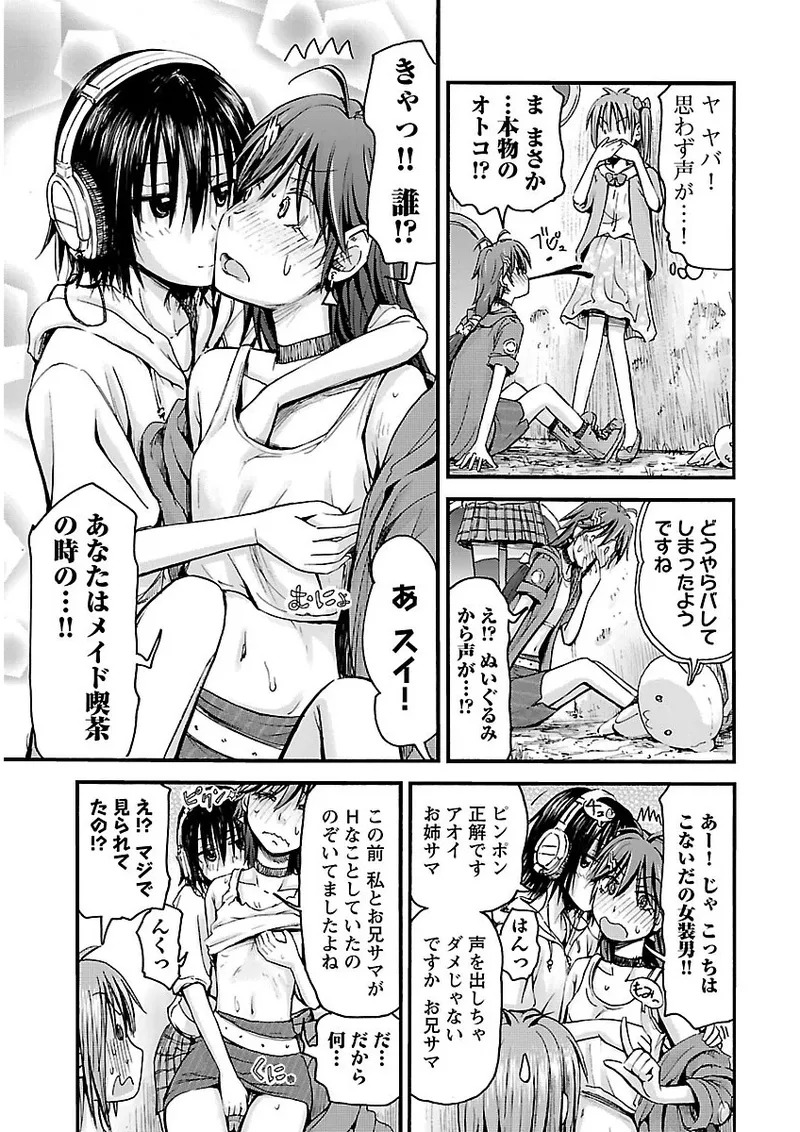 [Tanisawa Shiki(Hagure Tanishi)] Imouto Android vol.2 - Page 118