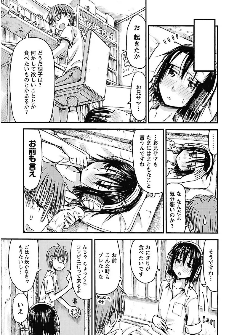 [Tanisawa Shiki(Hagure Tanishi)] Imouto Android vol.2 - Page 12