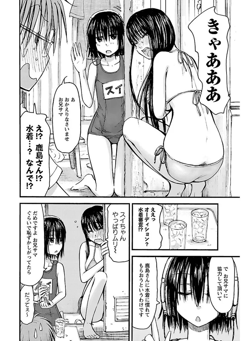 [Tanisawa Shiki(Hagure Tanishi)] Imouto Android vol.2 - Page 129