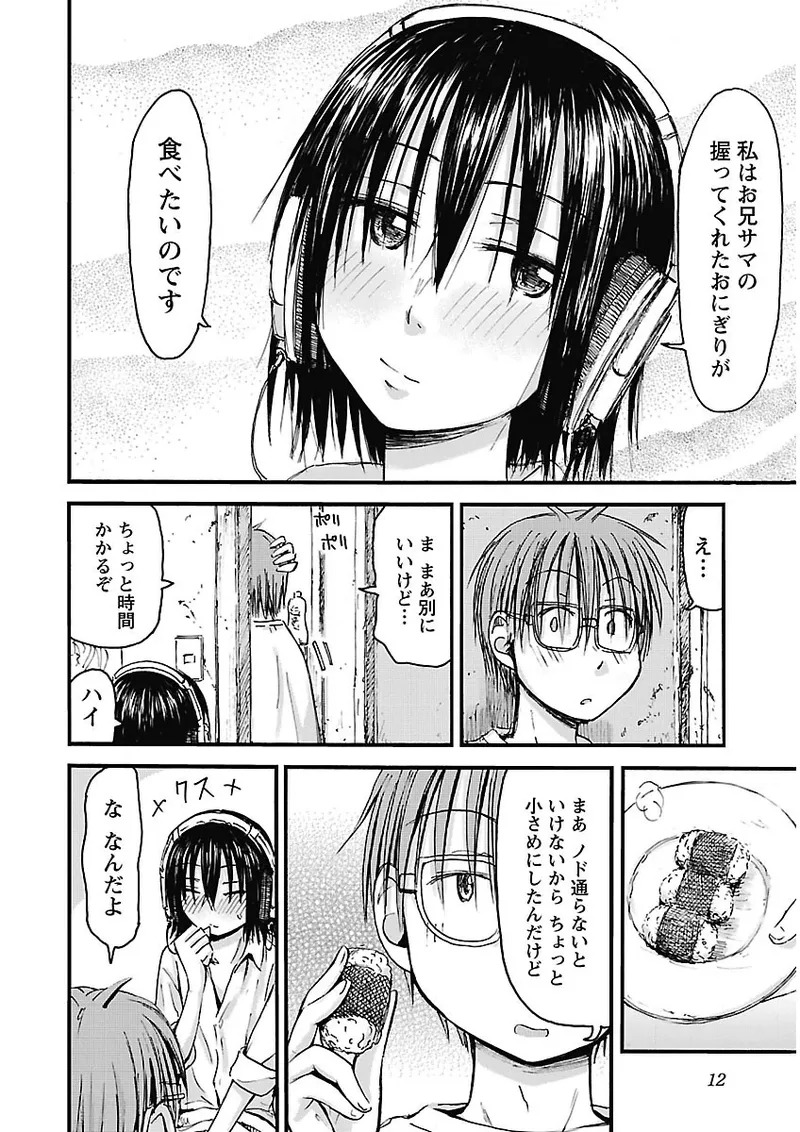 [Tanisawa Shiki(Hagure Tanishi)] Imouto Android vol.2 - Page 13
