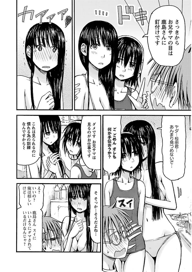 [Tanisawa Shiki(Hagure Tanishi)] Imouto Android vol.2 - Page 133