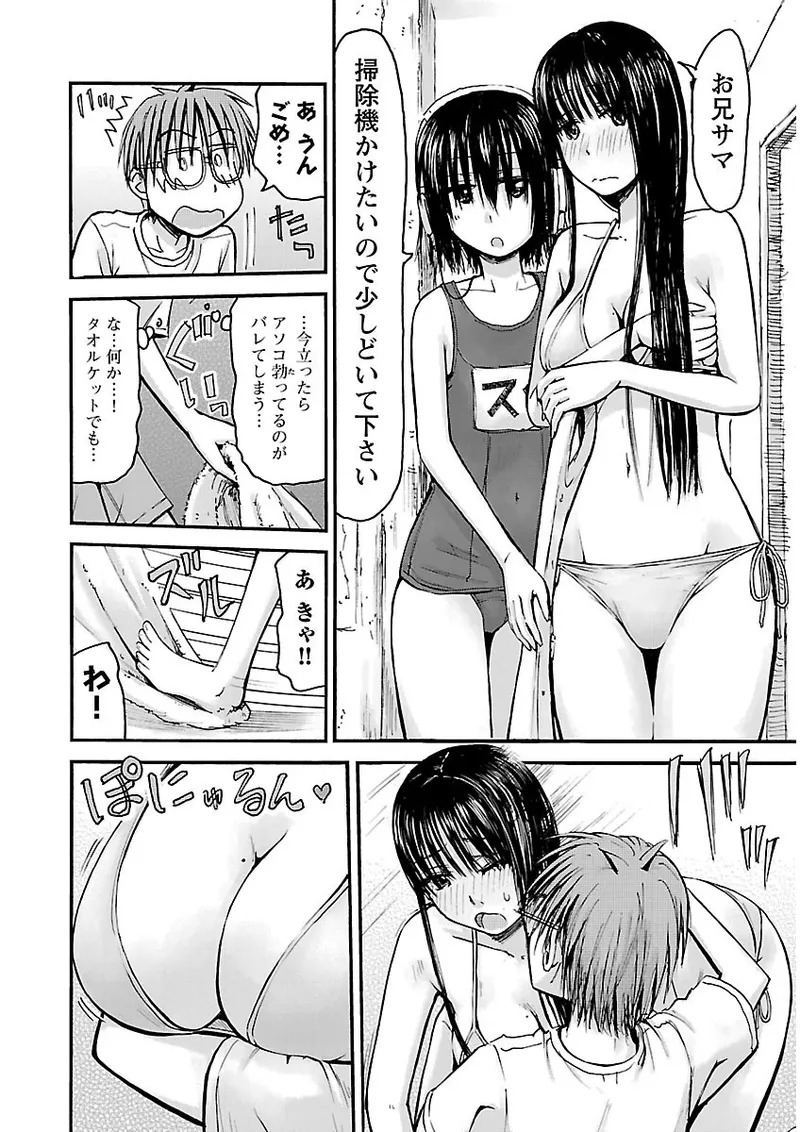 [Tanisawa Shiki(Hagure Tanishi)] Imouto Android vol.2 - Page 137