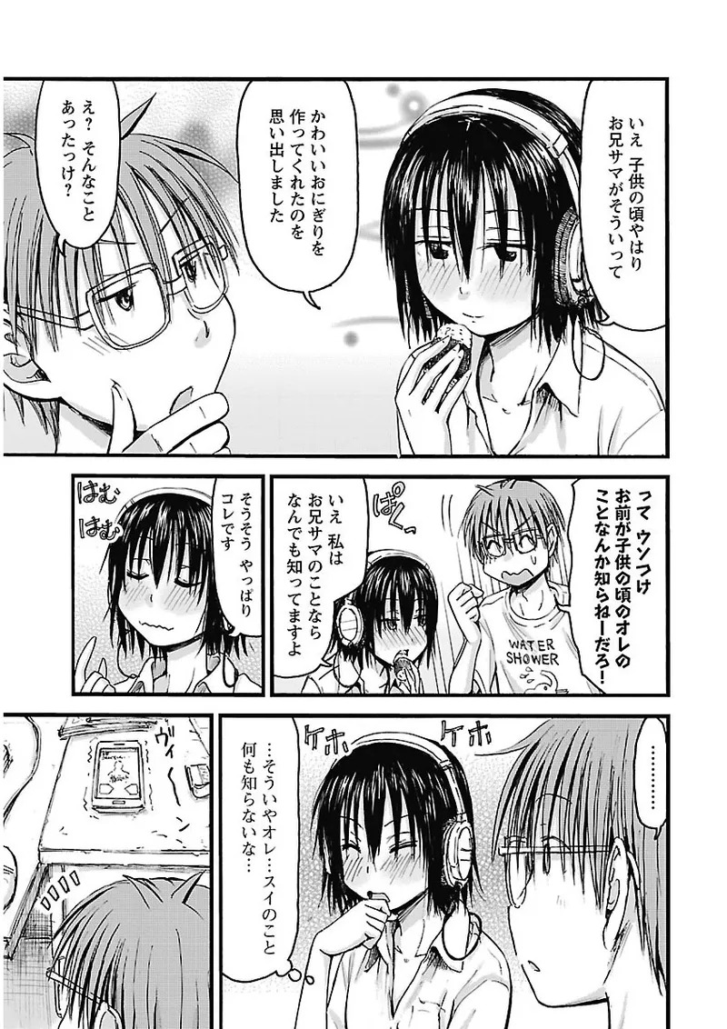 [Tanisawa Shiki(Hagure Tanishi)] Imouto Android vol.2 - Page 14
