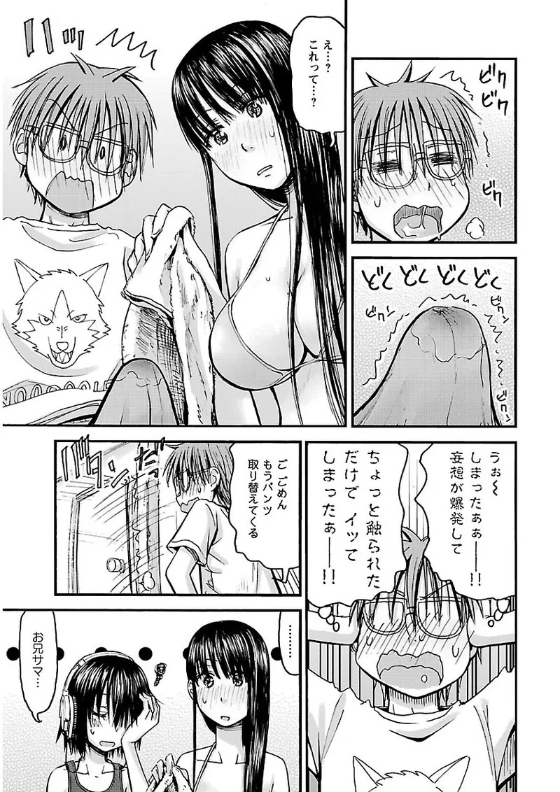 [Tanisawa Shiki(Hagure Tanishi)] Imouto Android vol.2 - Page 144