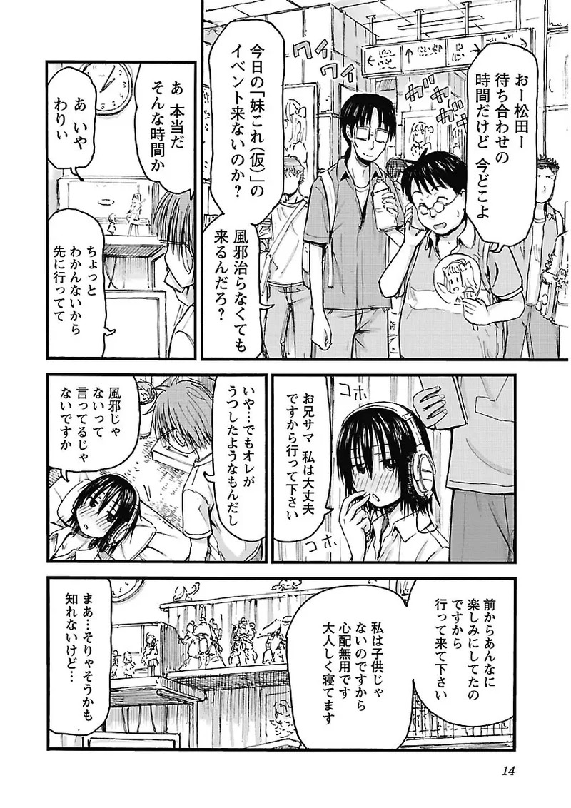 [Tanisawa Shiki(Hagure Tanishi)] Imouto Android vol.2 - Page 15