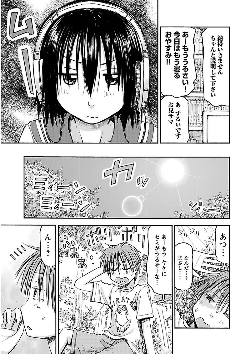 [Tanisawa Shiki(Hagure Tanishi)] Imouto Android vol.2 - Page 152