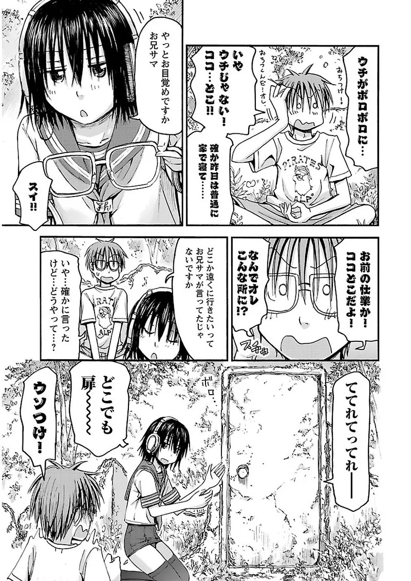 [Tanisawa Shiki(Hagure Tanishi)] Imouto Android vol.2 - Page 154
