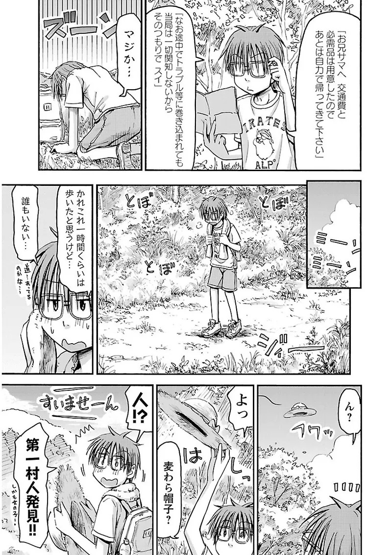 [Tanisawa Shiki(Hagure Tanishi)] Imouto Android vol.2 - Page 156