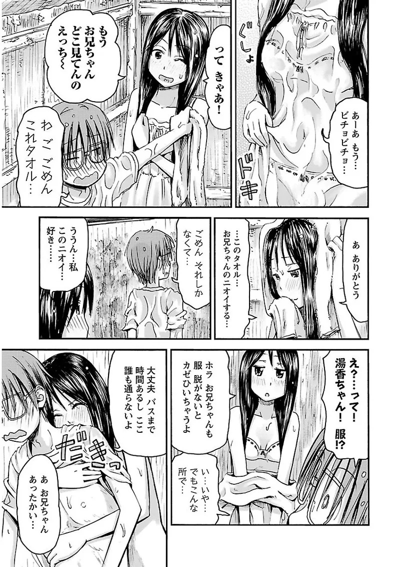 [Tanisawa Shiki(Hagure Tanishi)] Imouto Android vol.2 - Page 164