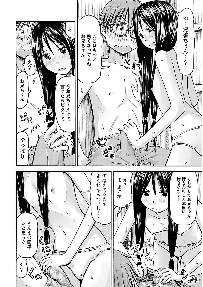 [Tanisawa Shiki(Hagure Tanishi)] Imouto Android vol.2 - Page 165