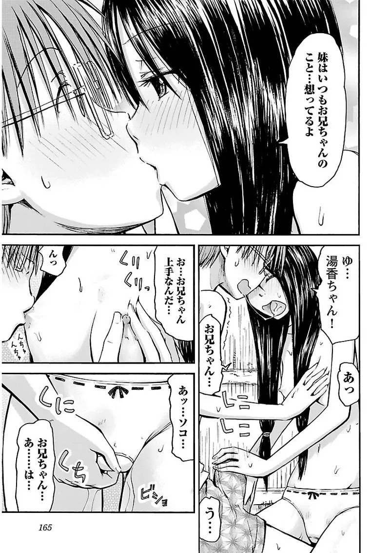 [Tanisawa Shiki(Hagure Tanishi)] Imouto Android vol.2 - Page 166