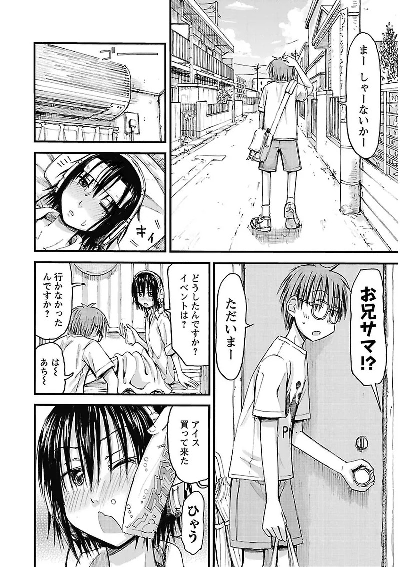[Tanisawa Shiki(Hagure Tanishi)] Imouto Android vol.2 - Page 17