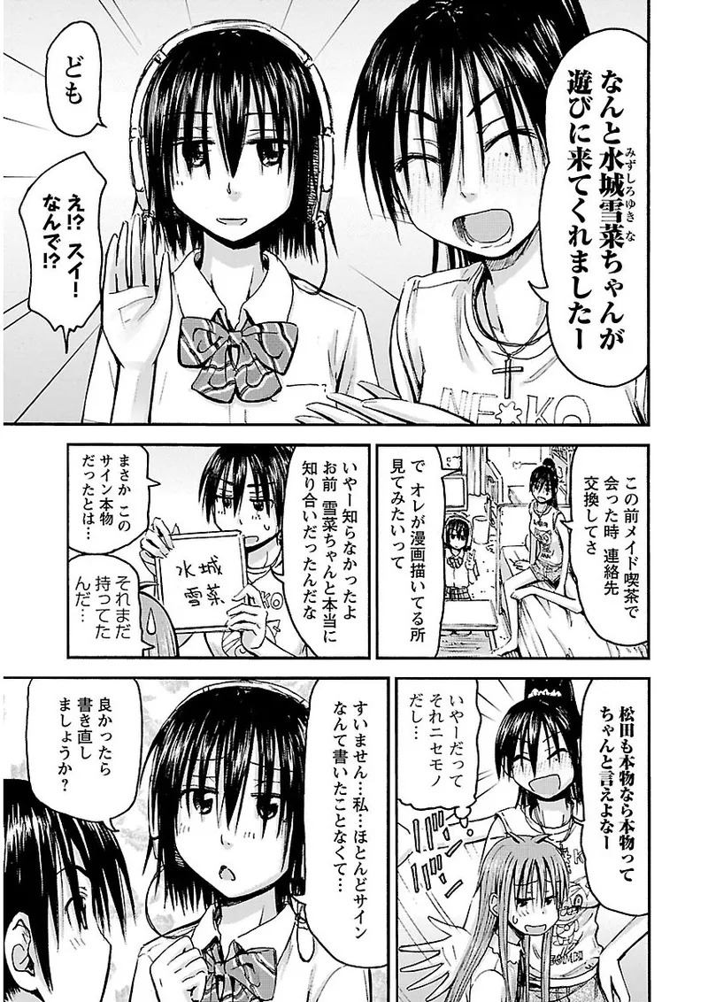 [Tanisawa Shiki(Hagure Tanishi)] Imouto Android vol.2 - Page 172