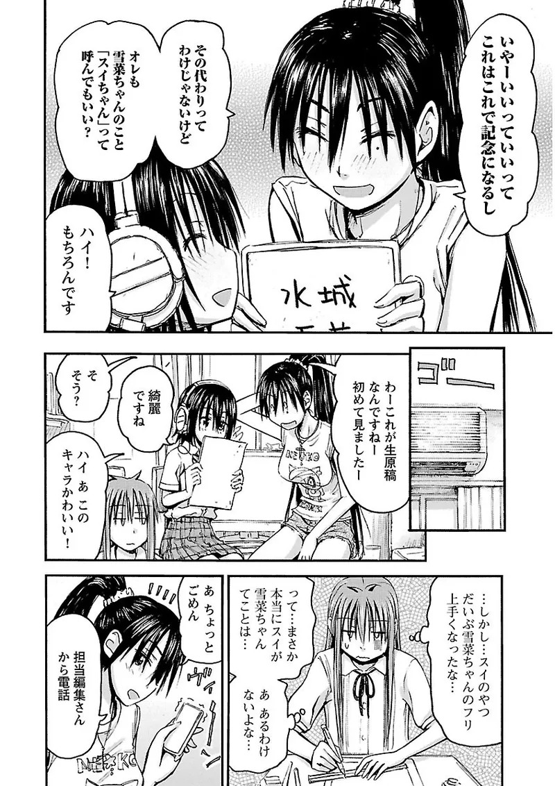 [Tanisawa Shiki(Hagure Tanishi)] Imouto Android vol.2 - Page 173