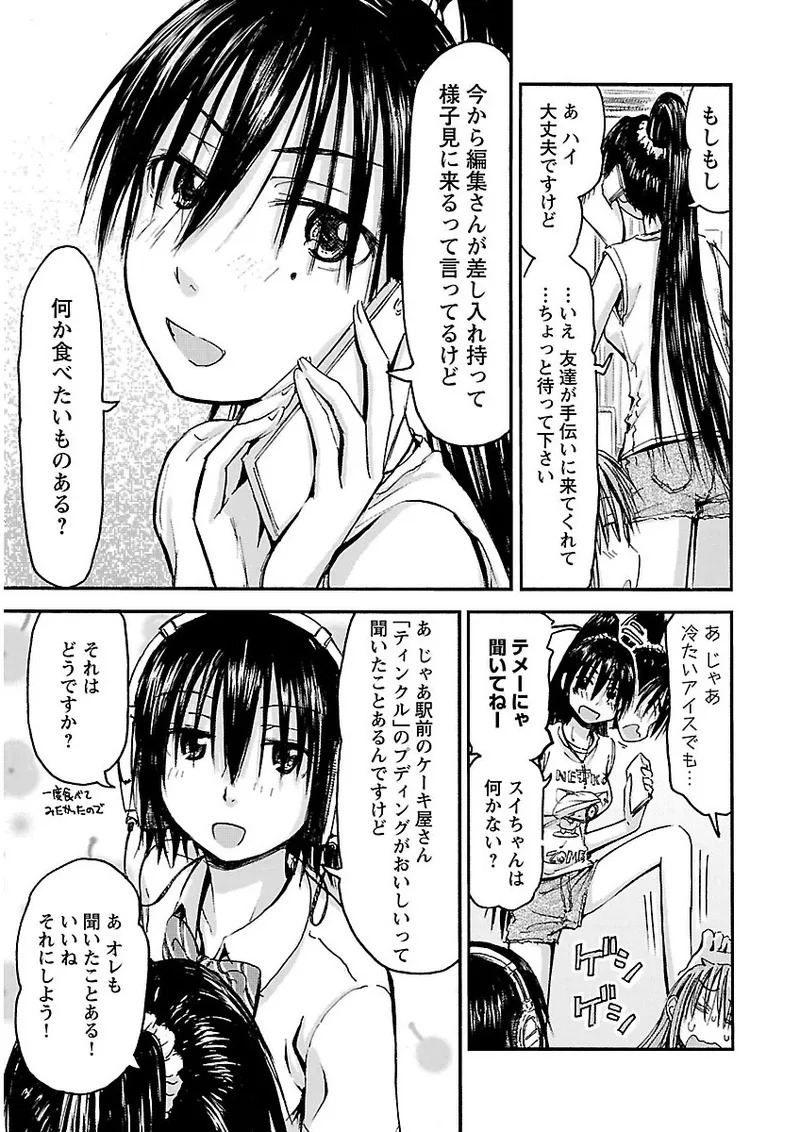 [Tanisawa Shiki(Hagure Tanishi)] Imouto Android vol.2 - Page 174