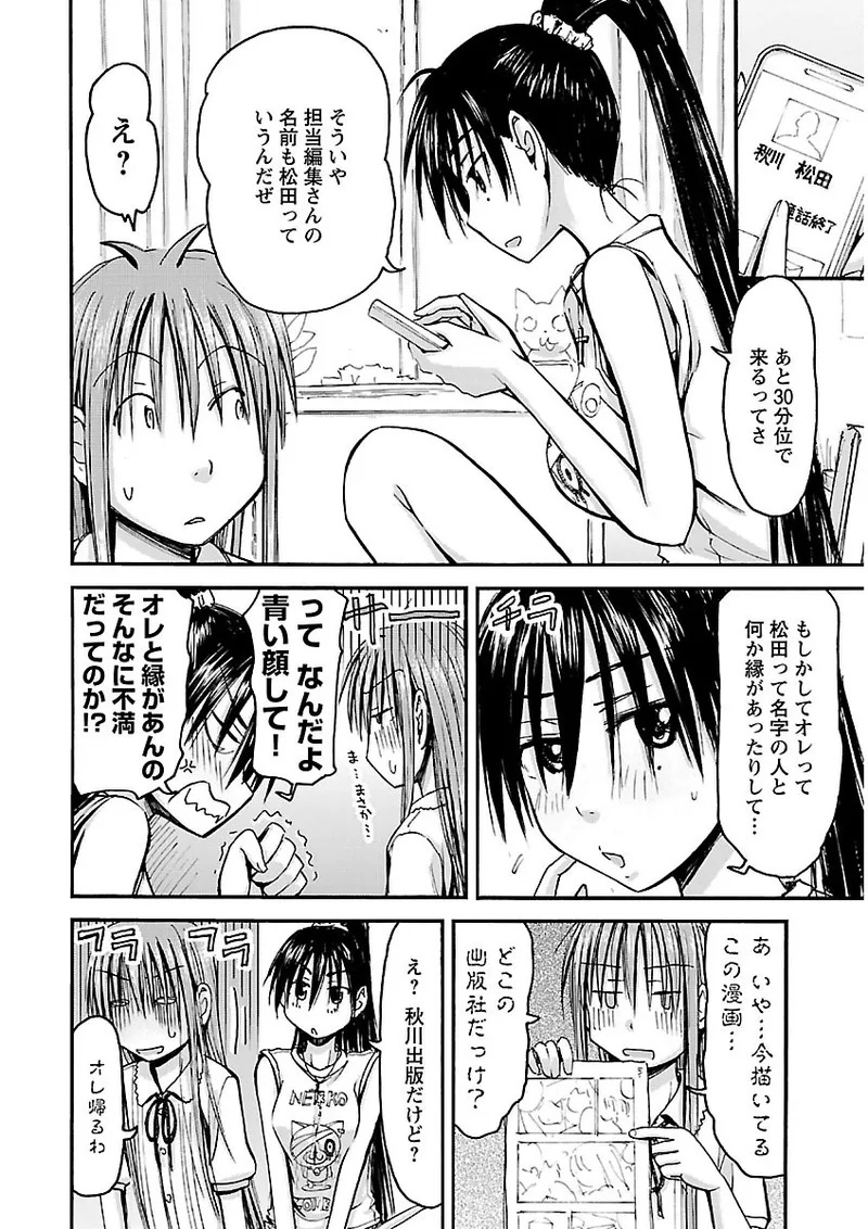 [Tanisawa Shiki(Hagure Tanishi)] Imouto Android vol.2 - Page 175