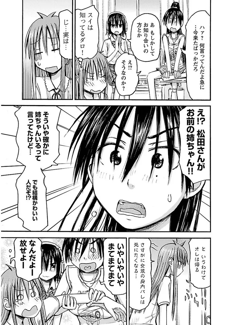 [Tanisawa Shiki(Hagure Tanishi)] Imouto Android vol.2 - Page 176