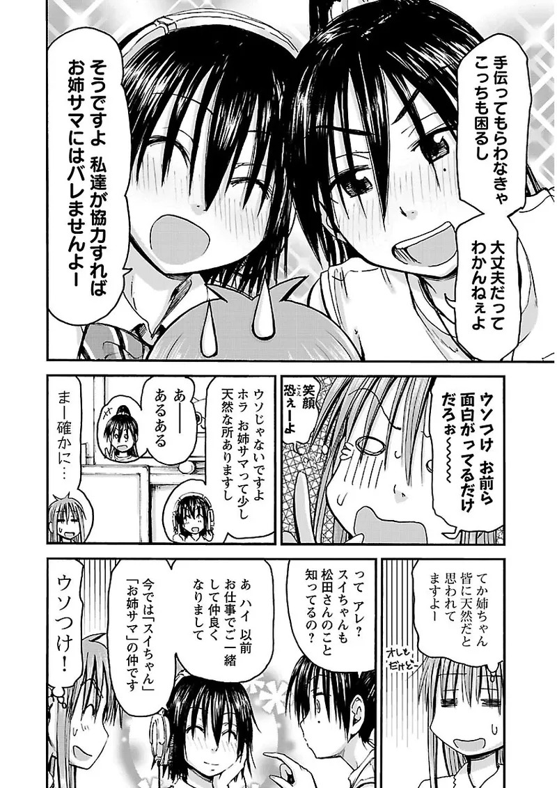 [Tanisawa Shiki(Hagure Tanishi)] Imouto Android vol.2 - Page 177